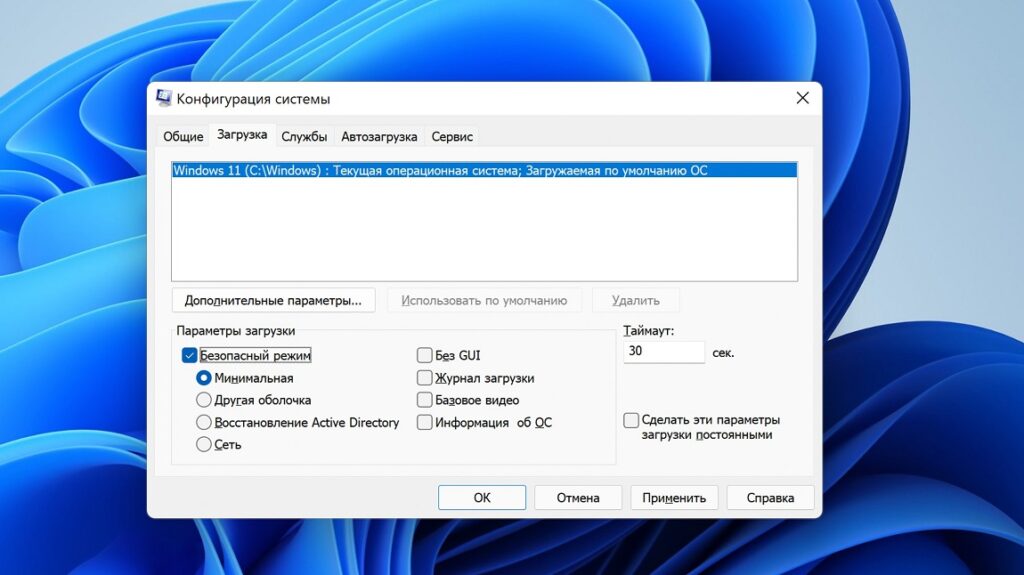 Как войти в безопасный режим и восстановить работоспособность системы